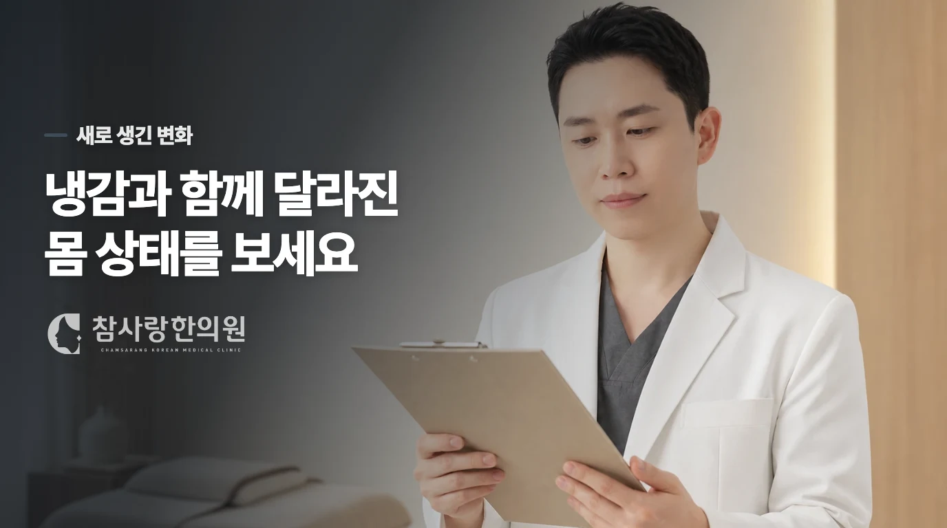 손발뿐 아니라 몸 전체가 달라졌다면