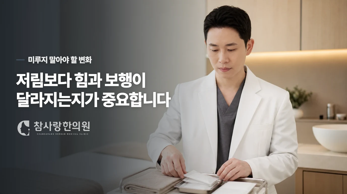 이 변화가 생기면 한방 관리보다 먼저 확인해야 합니다