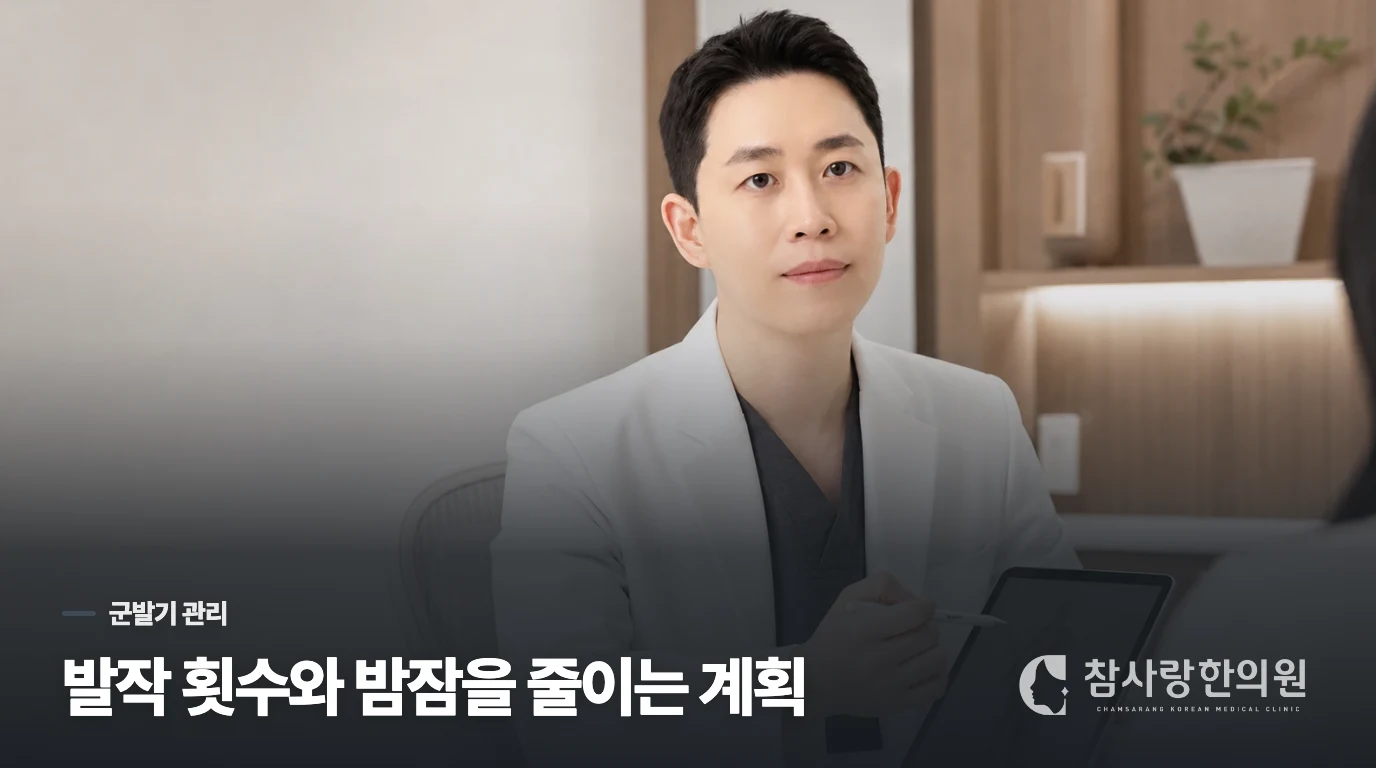 발작이 몰리는 기간에는 통증 사이의 시간을 줄이는 계획도 필요합니다