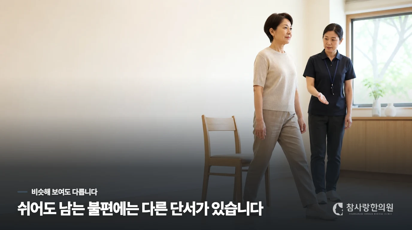 허리는 안 아픈데 엉덩이 깊숙한 곳이 뻐근하고 다리까지 저릿해요, 왜 이런 차이가 생길까요?
