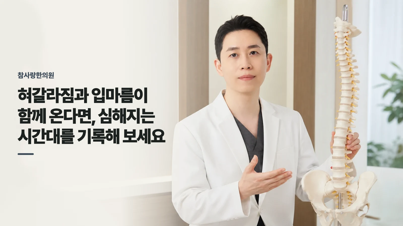 혀갈라짐과 입마름이 함께 온다면, 심해지는 시간대를 기록해 보세요