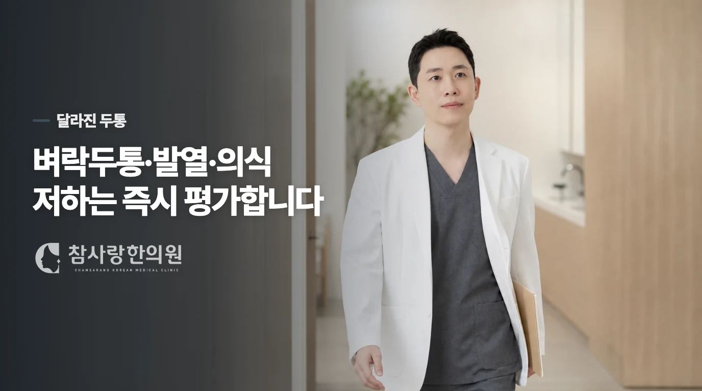예전과 다른 두통은 군발성두통으로 넘기지 마세요