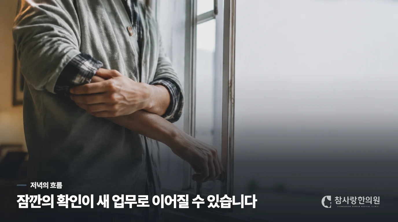 답장을 보낸 뒤 잠드는 시간까지 밀리는 이유