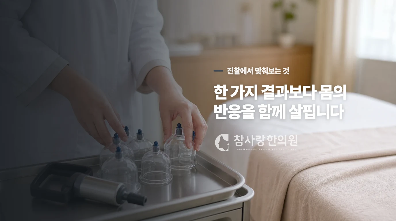 습기를 덜어내는 것과 온기를 채우는 것은 어떻게 다른가요?
