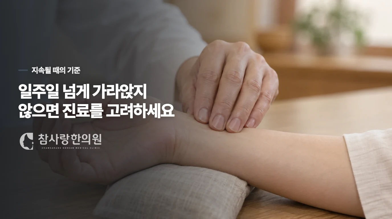 눈떨림이 얼마나 이어지면 진료를 고려해야 할까요?