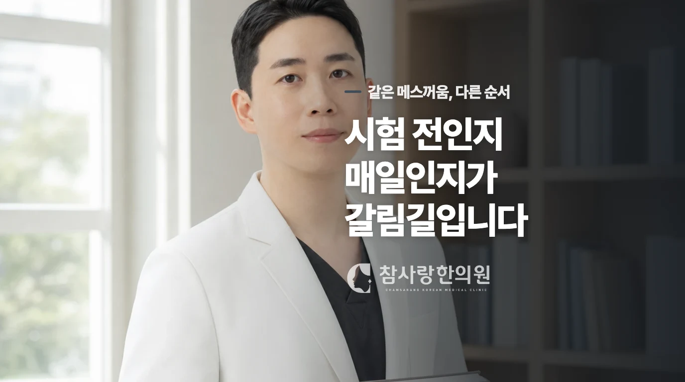 시험 전 불편함과 매일 이어지는 메스꺼움은 다릅니다
