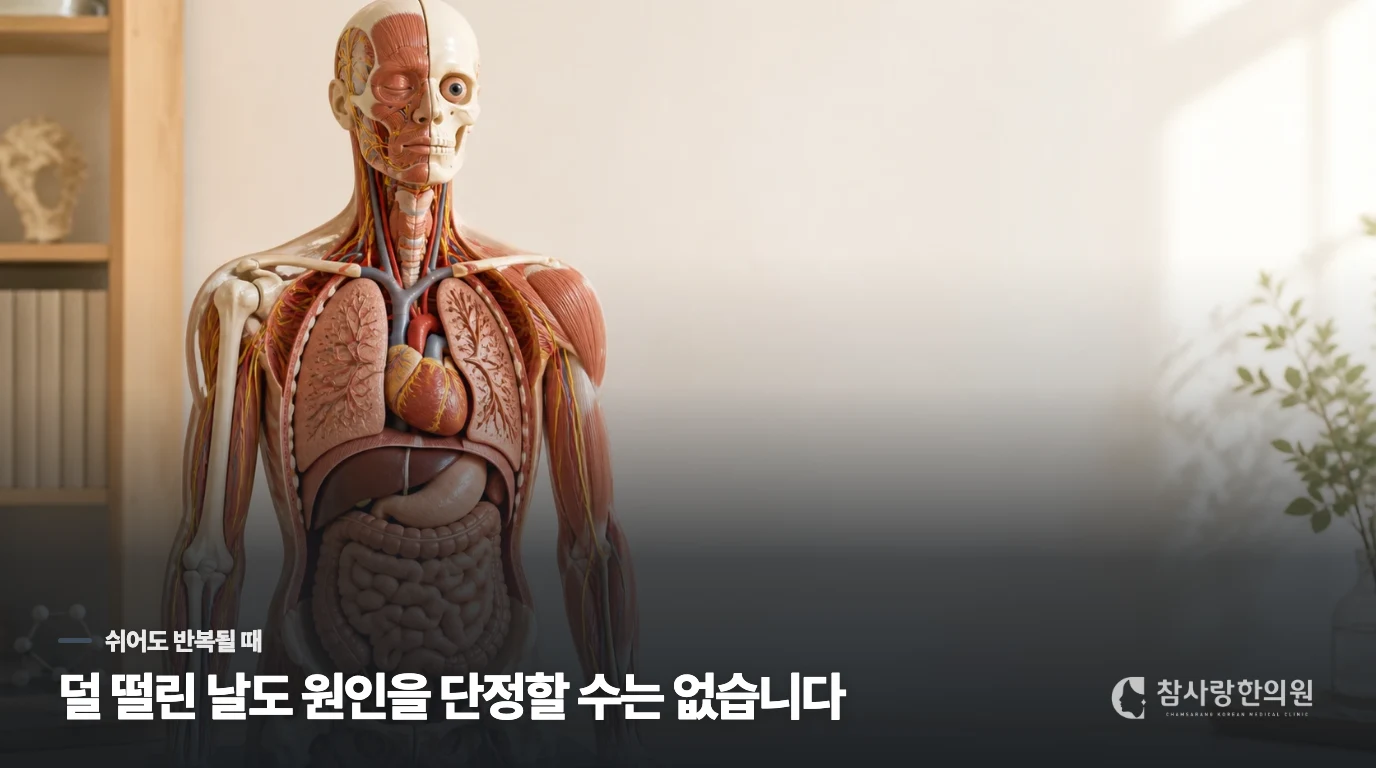 커피를 줄이고 쉬었는데, 왜 다시 떨릴까요?