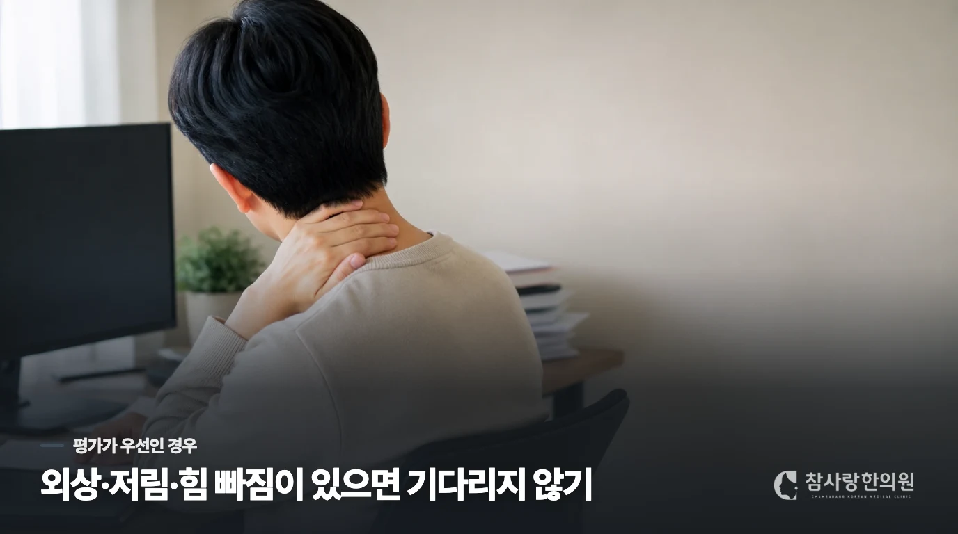 충격 뒤 통증은 쉬면서 지켜볼 상황이 아닙니다