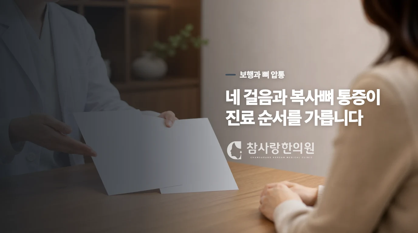 네 걸음이 어렵거나 뼈를 누르면 검사 순서가 달라집니다
