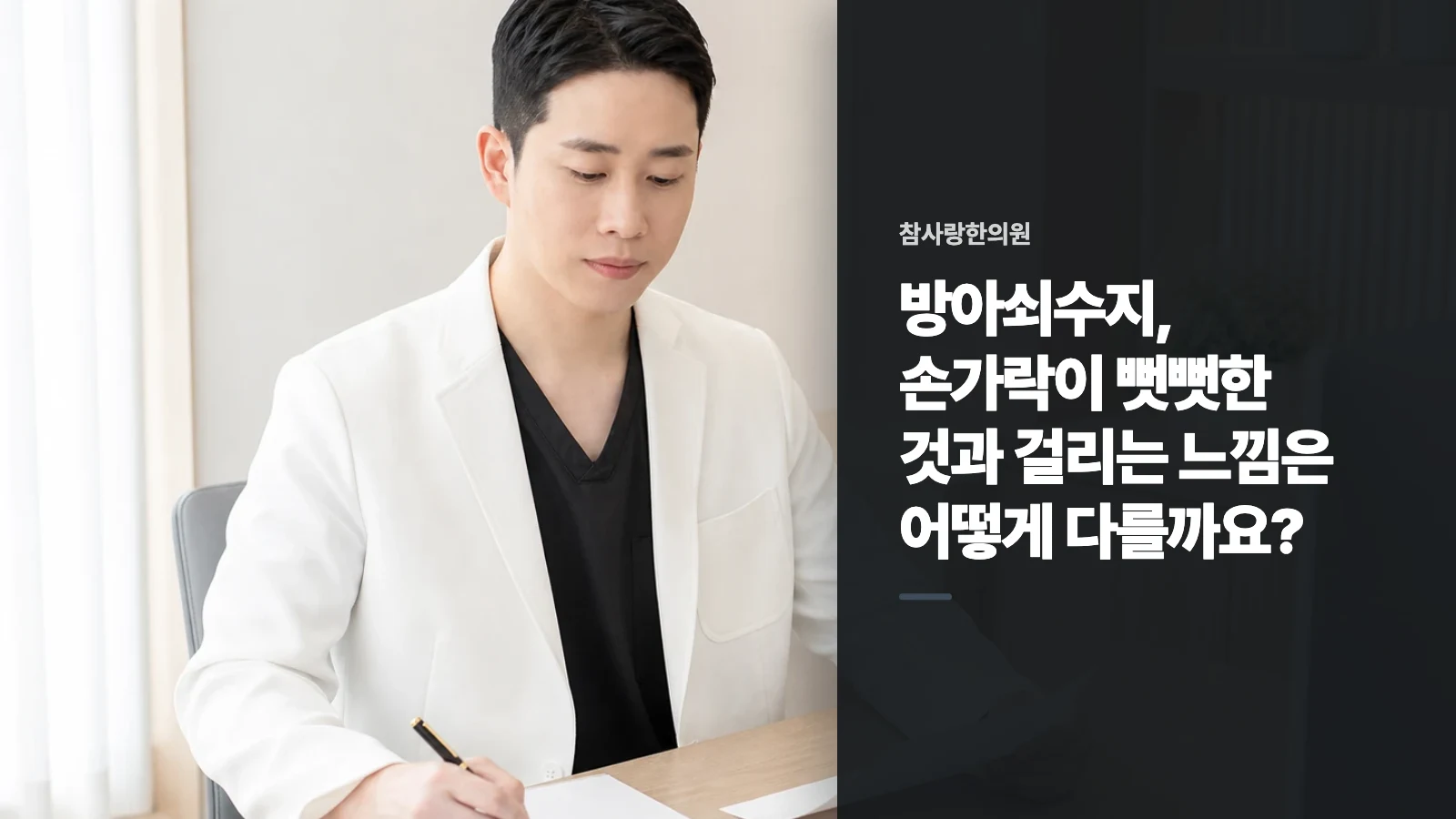 방아쇠수지, 손가락이 뻣뻣한 것과 걸리는 느낌은 어떻게 다를까요?