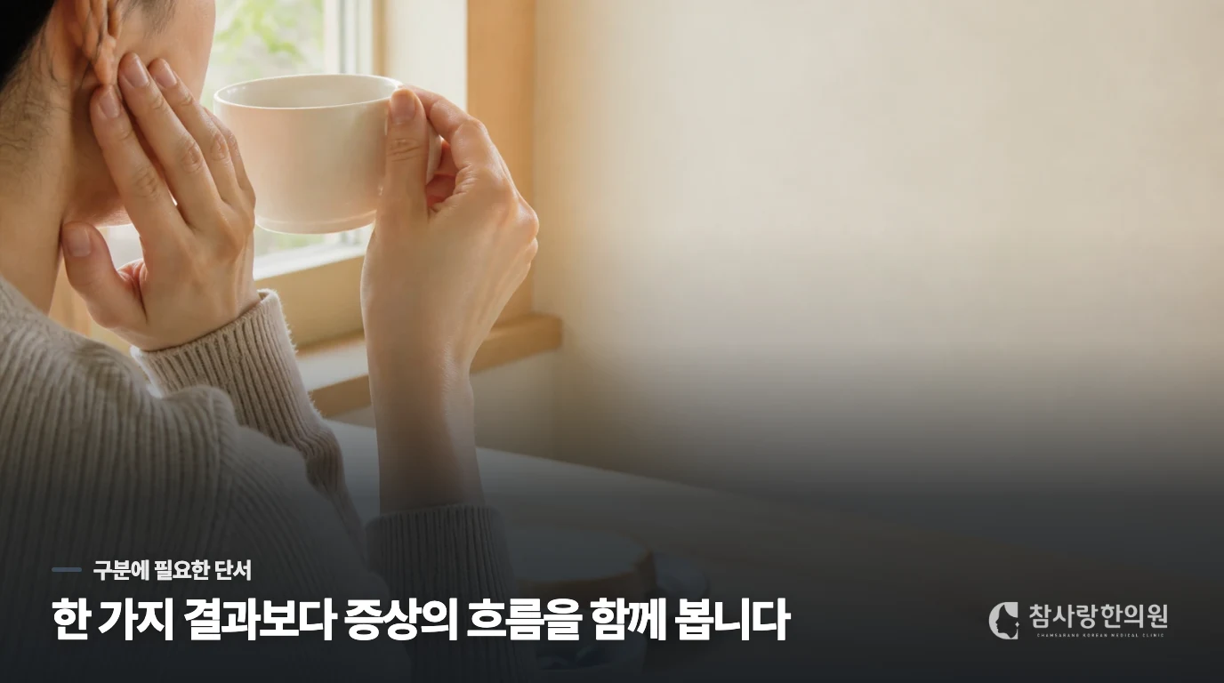 집에서 회복 속도를 높이기 위해 제가 기록하거나 주의해야 할 점이 있을까요?