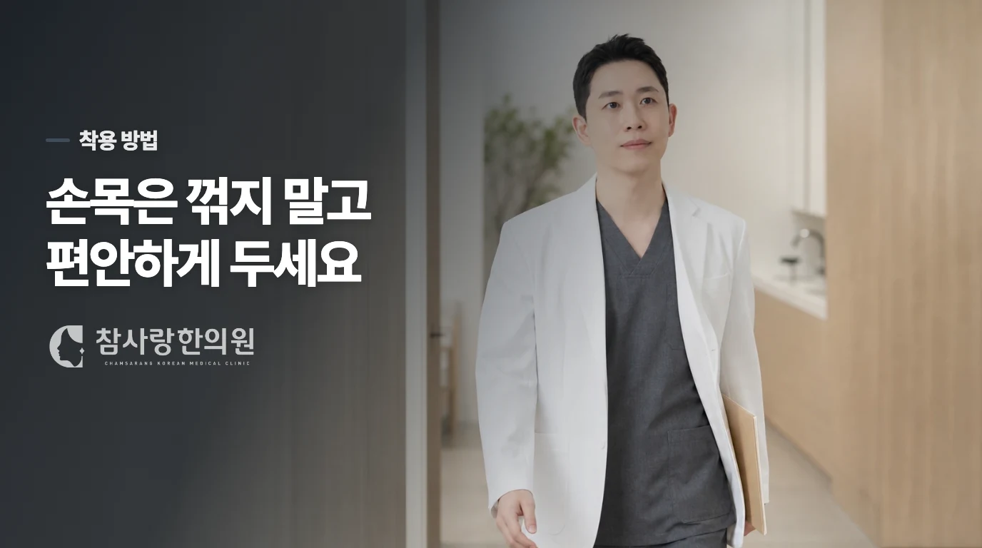 착용할 때는 손목을 편안한 중립 위치에 두세요