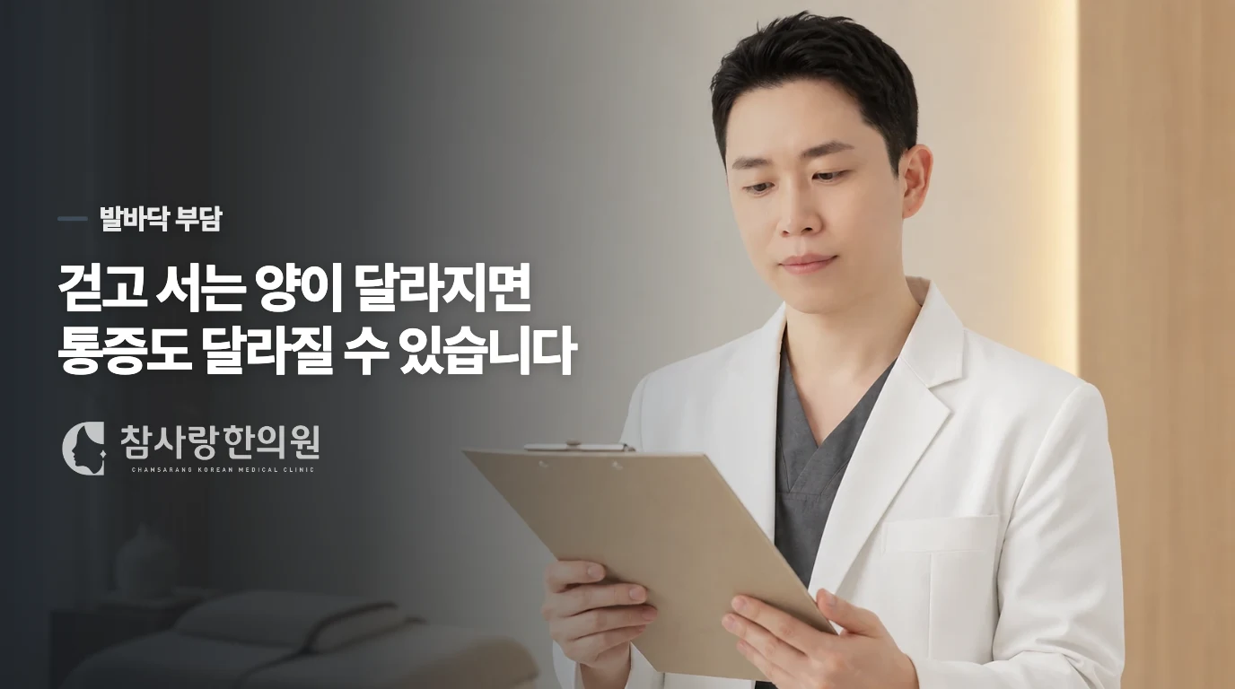 뼈는 그대로인데 아픈 날이 달라지는 이유