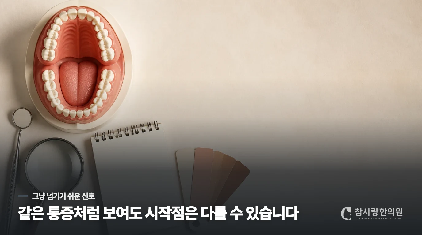입안이 화끈거리는 증상, 단순한 건조함일까요?