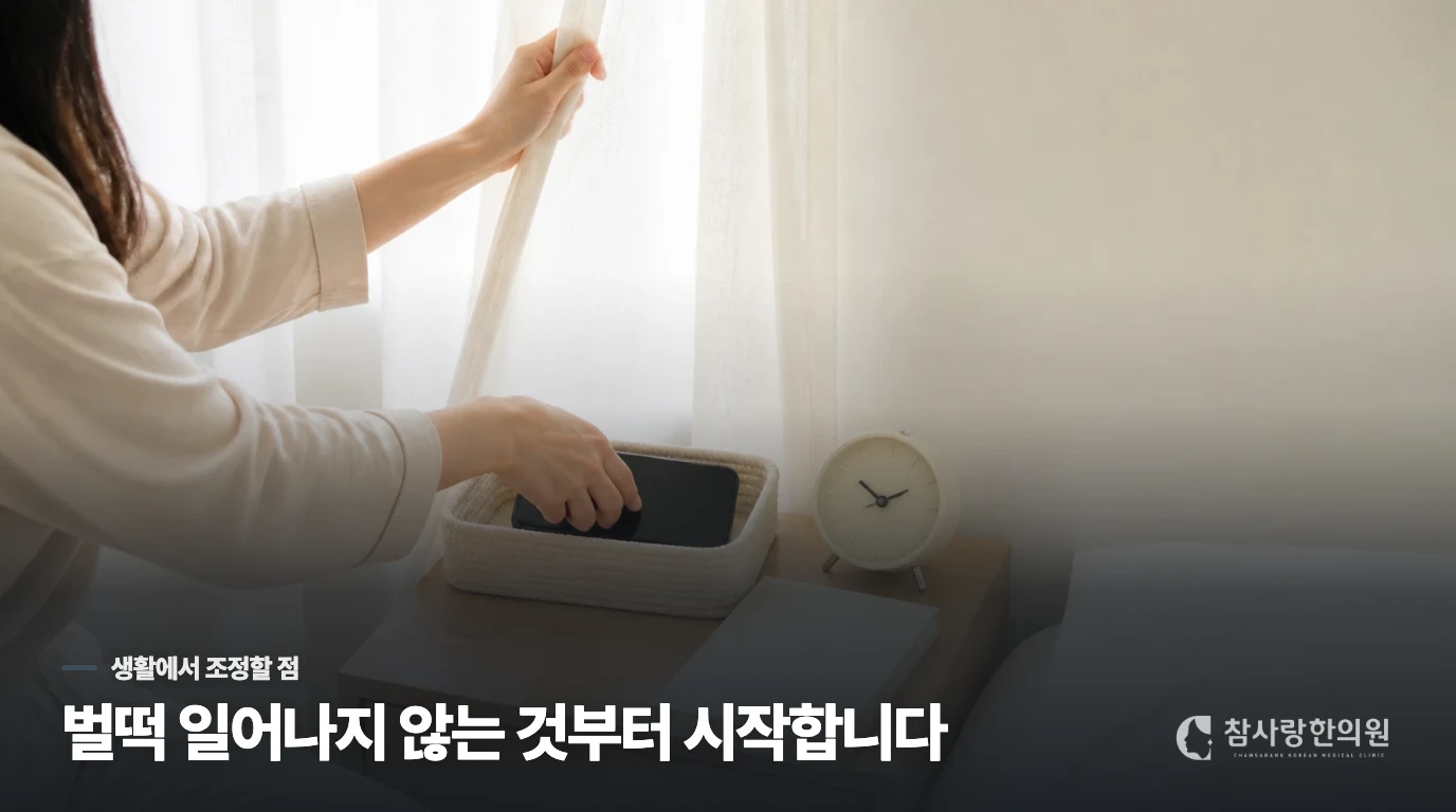 집에서는 맥박 숫자보다 생활 장면을 바꿔 봅니다