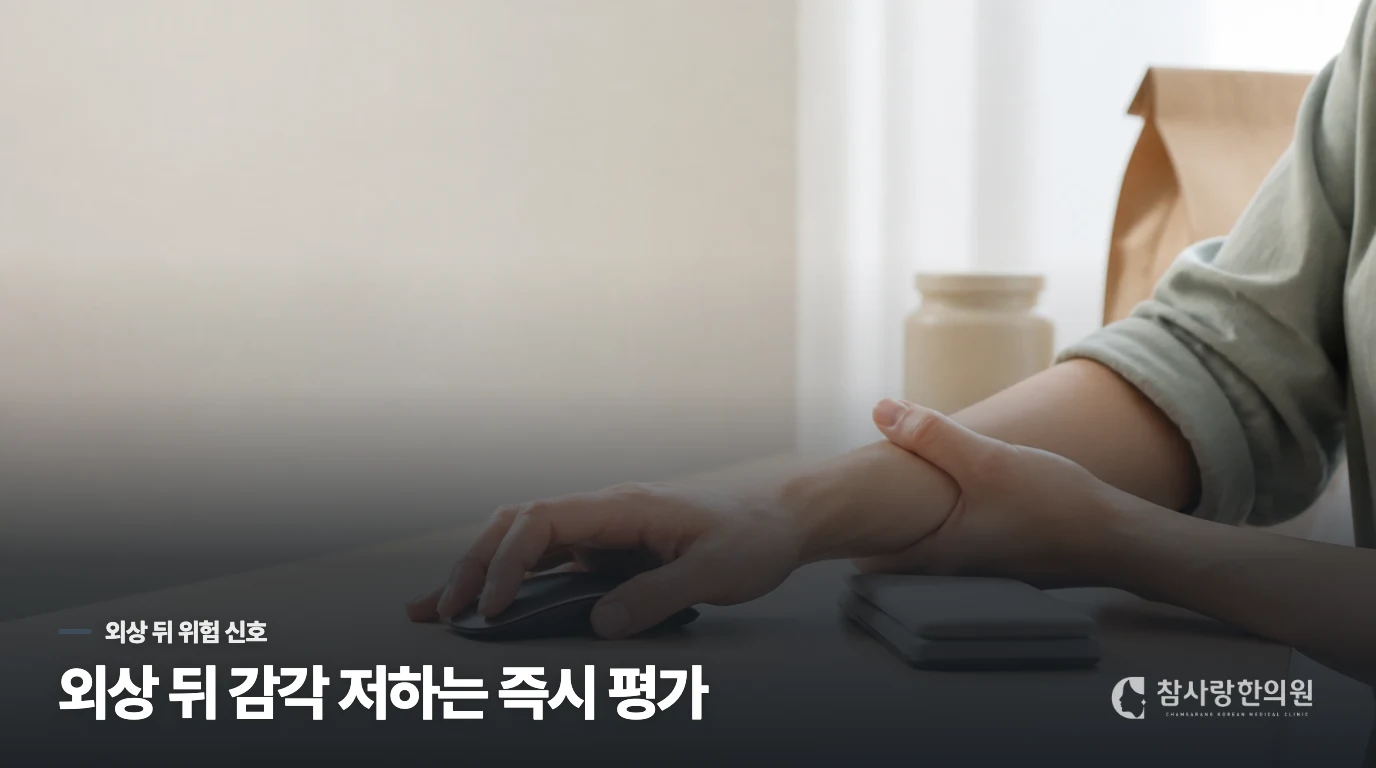 외상 뒤 손목통증은 움직임 비교보다 손상 평가가 우선입니다