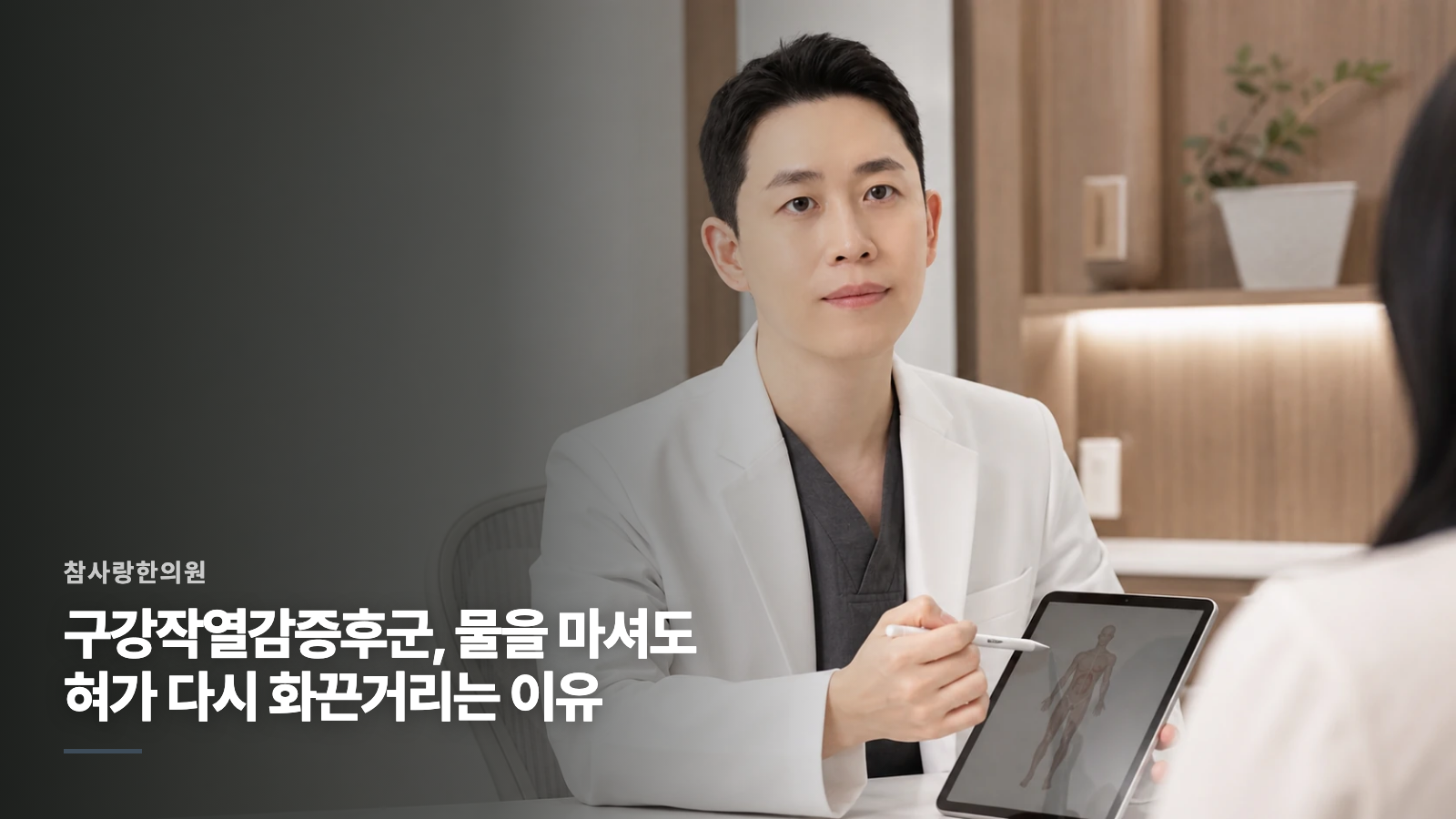 구강작열감증후군, 물을 마셔도 혀가 다시 화끈거리는 이유