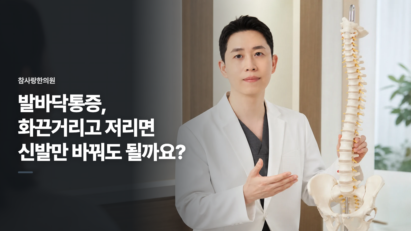 발바닥통증, 화끈거리고 저리면 신발만 바꿔도 될까요?