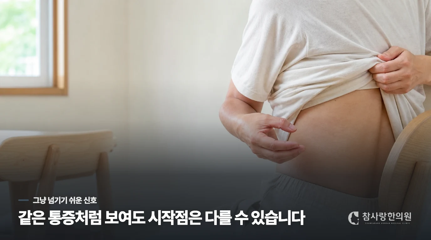 유독 날씨가 춥거나 환절기가 되면 통증이 더 심해지는 것 같습니다