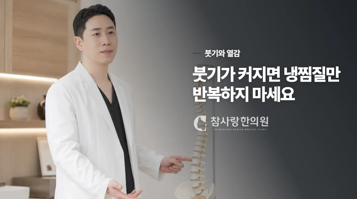 붓고 뜨거운 발목, 냉찜질만 하면 될까요?