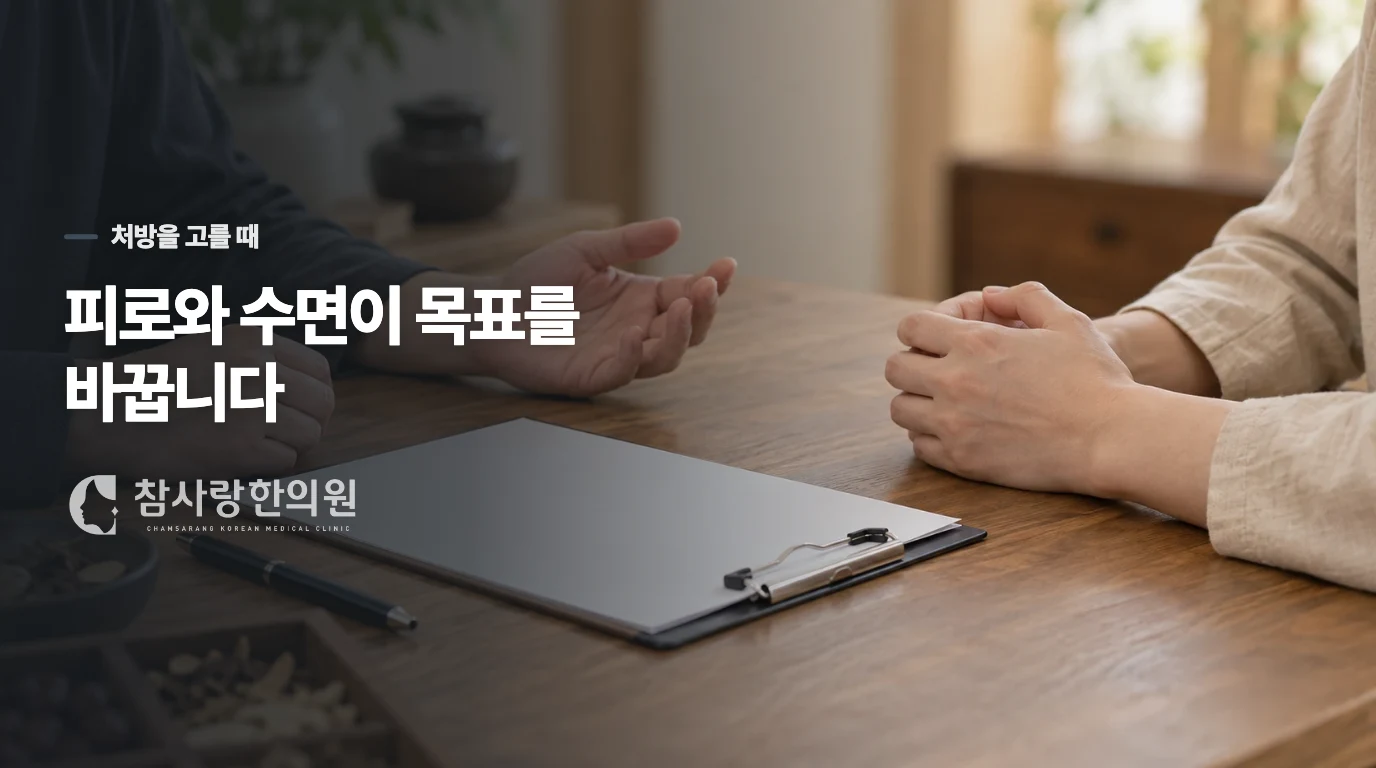 총명탕이라는 이름보다 먼저 정할 치료 목표