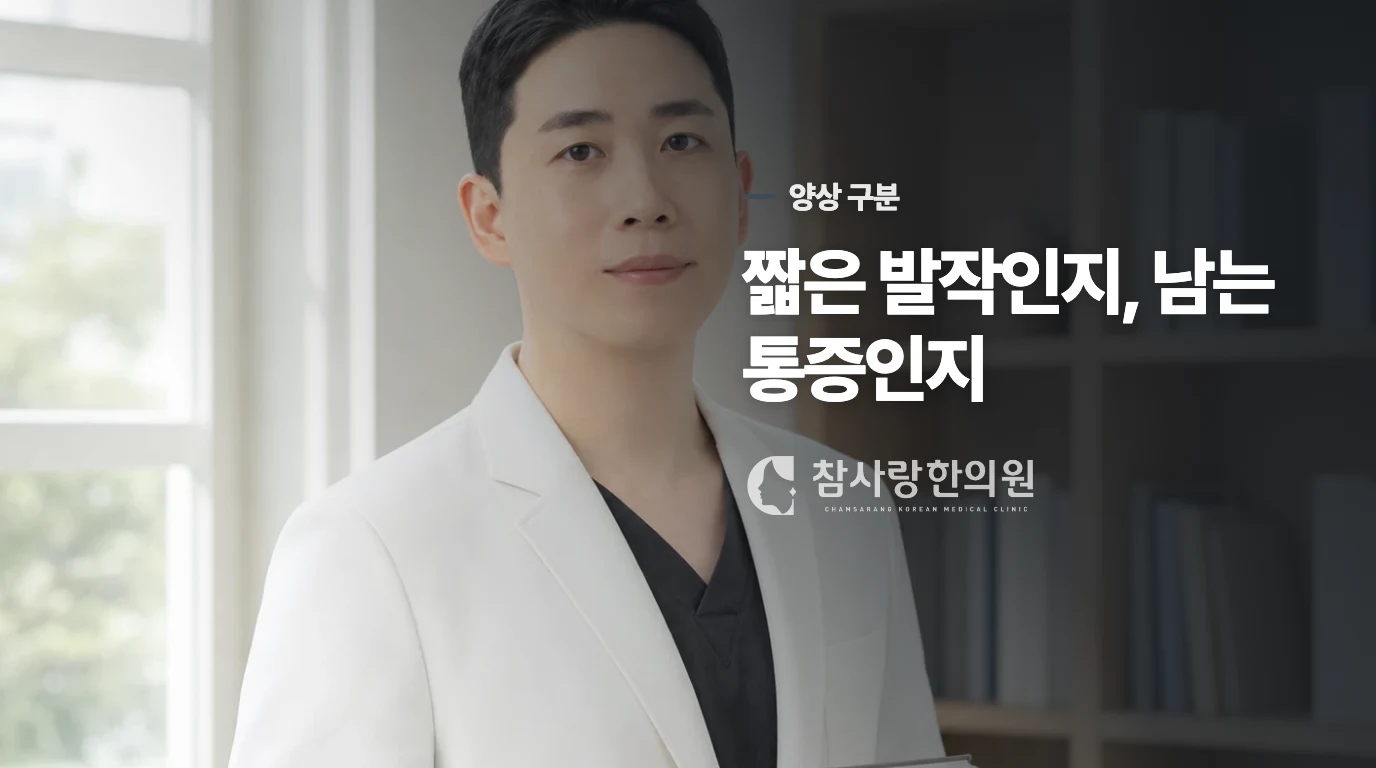 세수·양치 뒤의 찌릿함은 어떻게 구분할까요?