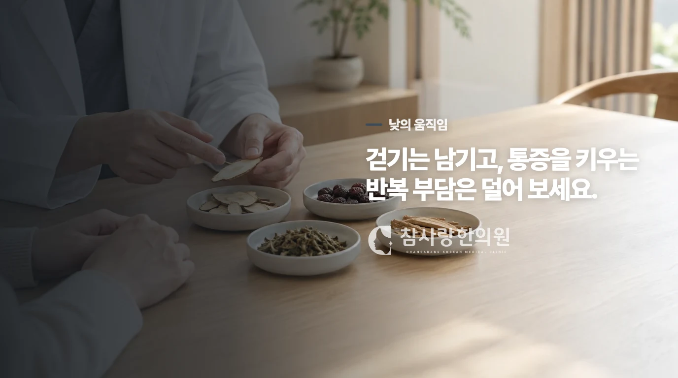 낮에는 걷기를 끊기보다 반복 부담을 줄입니다