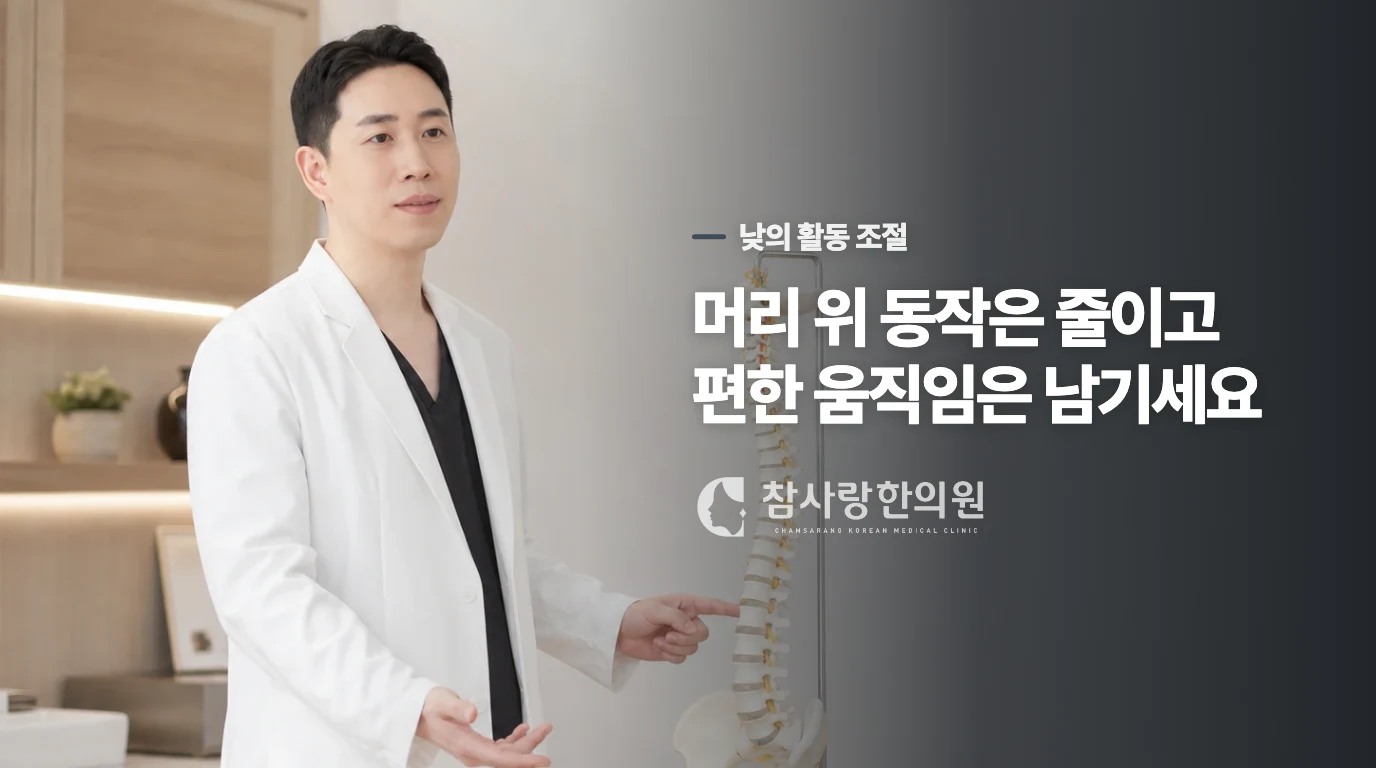 낮에 줄일 동작과 이어갈 움직임