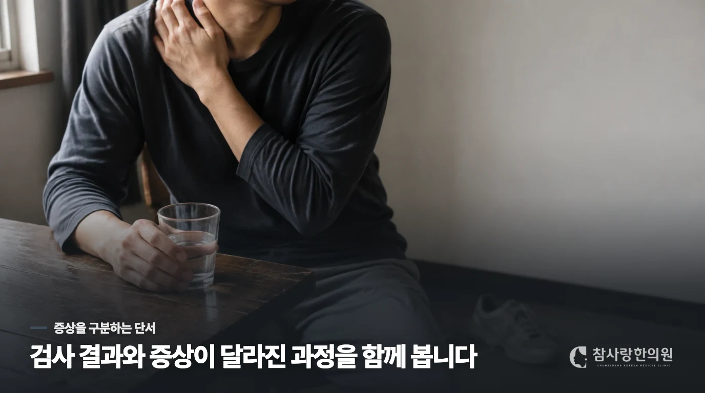 반복되는 떨림은 생활 리듬까지 상담합니다
