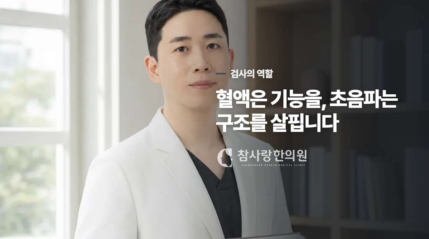 초음파와 혈액검사는 서로 다른 질문에 답합니다