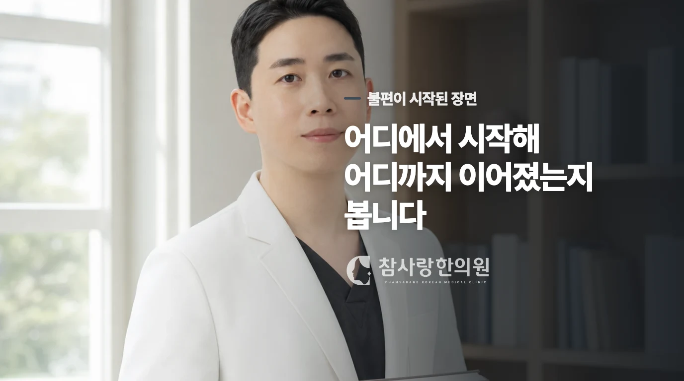 열이 없을 때는 통증의 자리보다 반복되는 조건을 봅니다