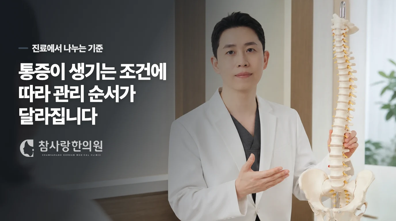 진료에서는 통증이 생기는 순간을 따라갑니다