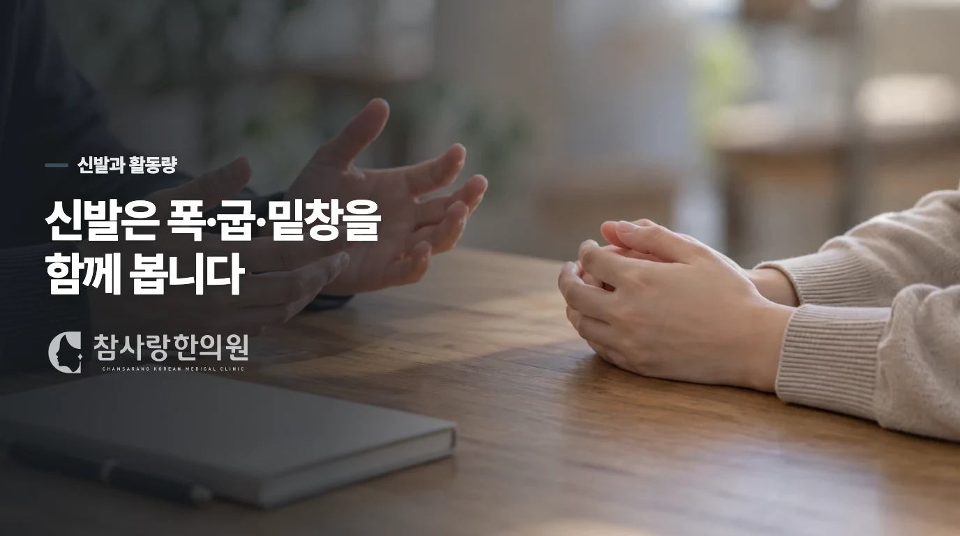 오래 걷거나 선 뒤 아프다면 신발과 활동량을 함께 바꿔 보세요