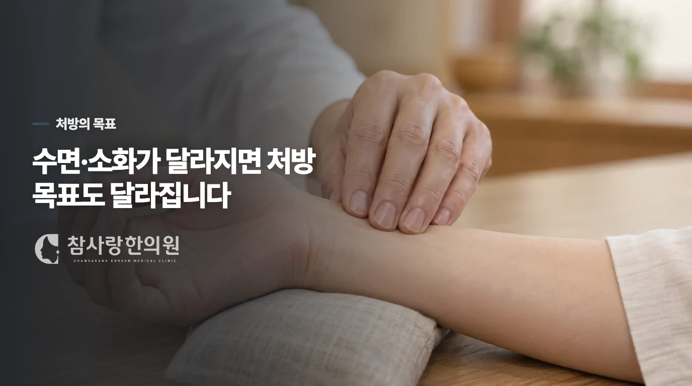 보약처방은 피곤함 하나로 정하지 않습니다