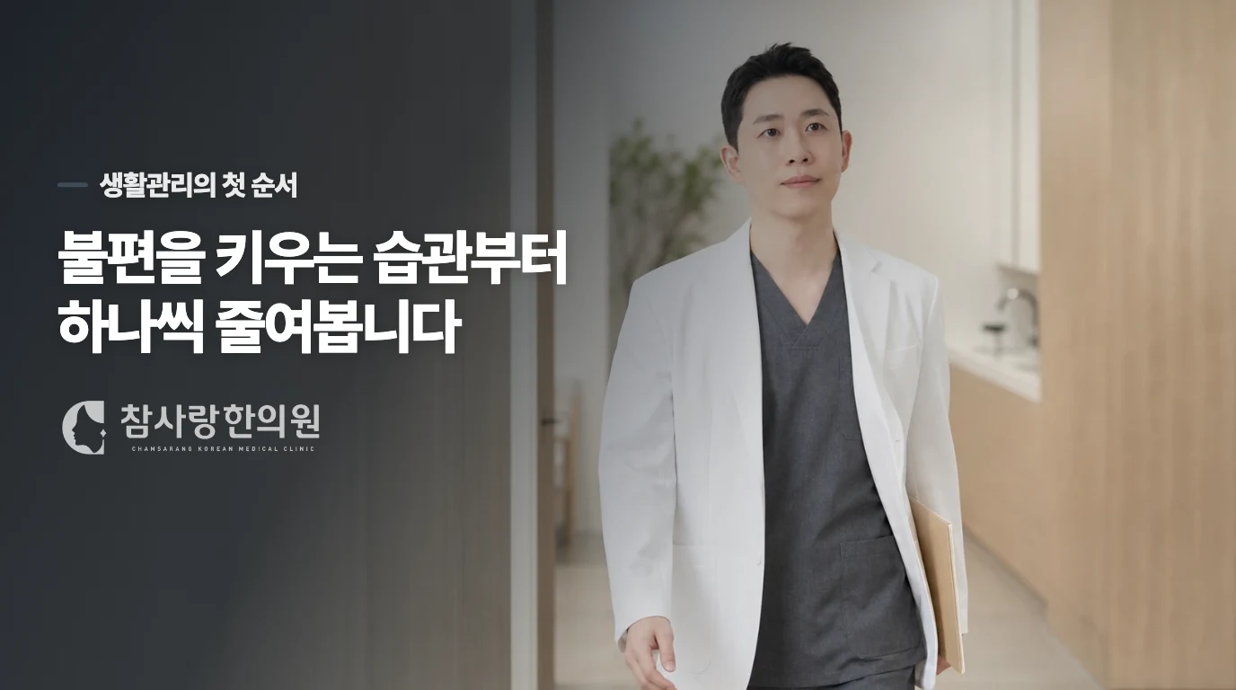 오늘은 오후 카페인과 화면 집중부터 줄여 보세요