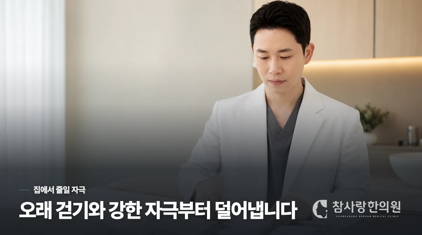 집에서는 붓기를 키우는 동작을 끊습니다