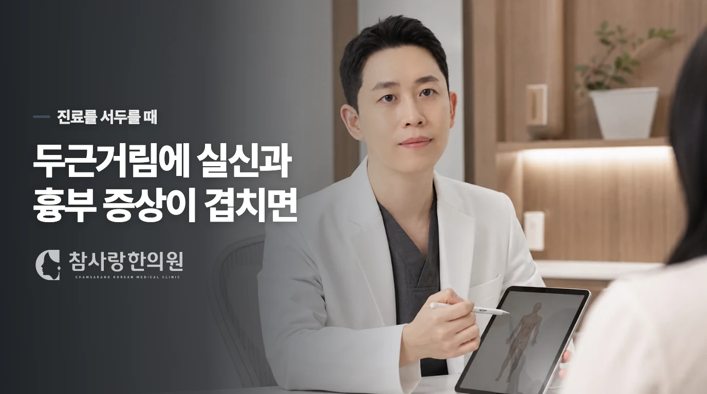 실신할 듯하거나 흉부 증상이 있으면 평가가 앞섭니다