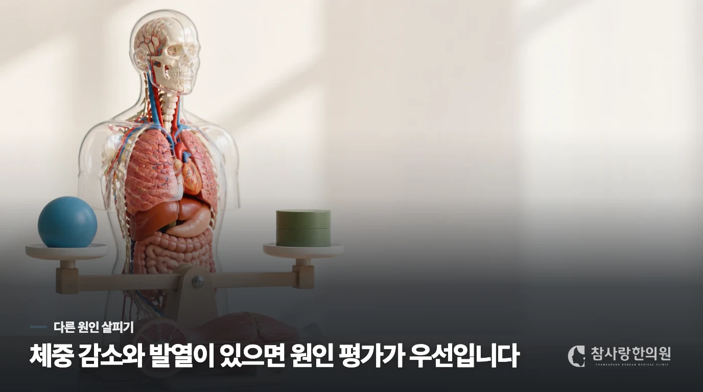 보약보다 다른 원인 평가가 앞서는 경우가 있습니다