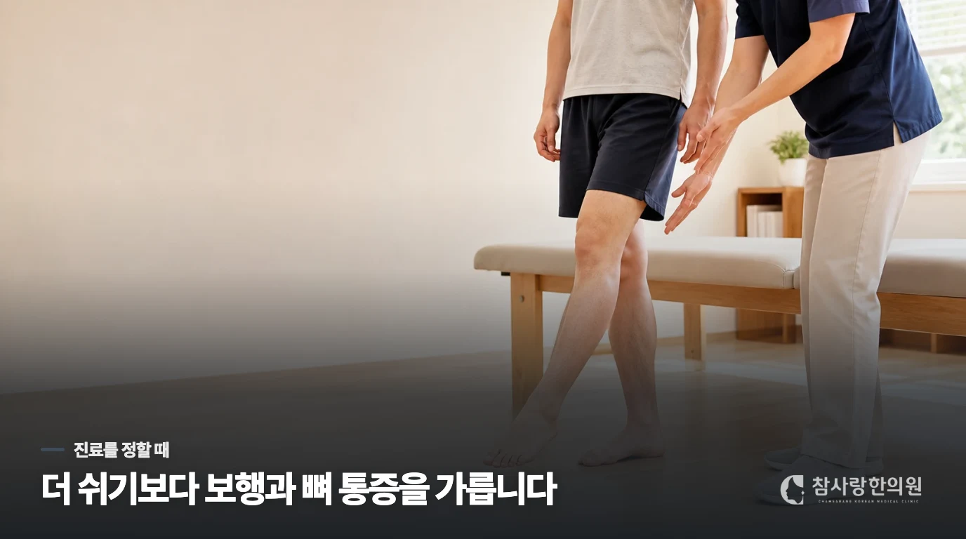 골절을 가른 뒤 남은 통증의 목표를 정합니다