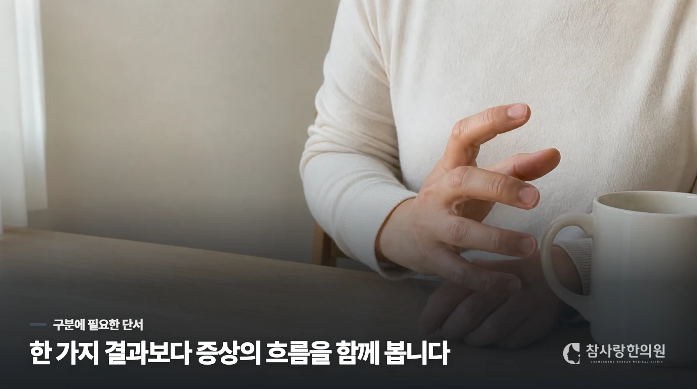 손을 쉬되 완전히 굳히지는 않습니다