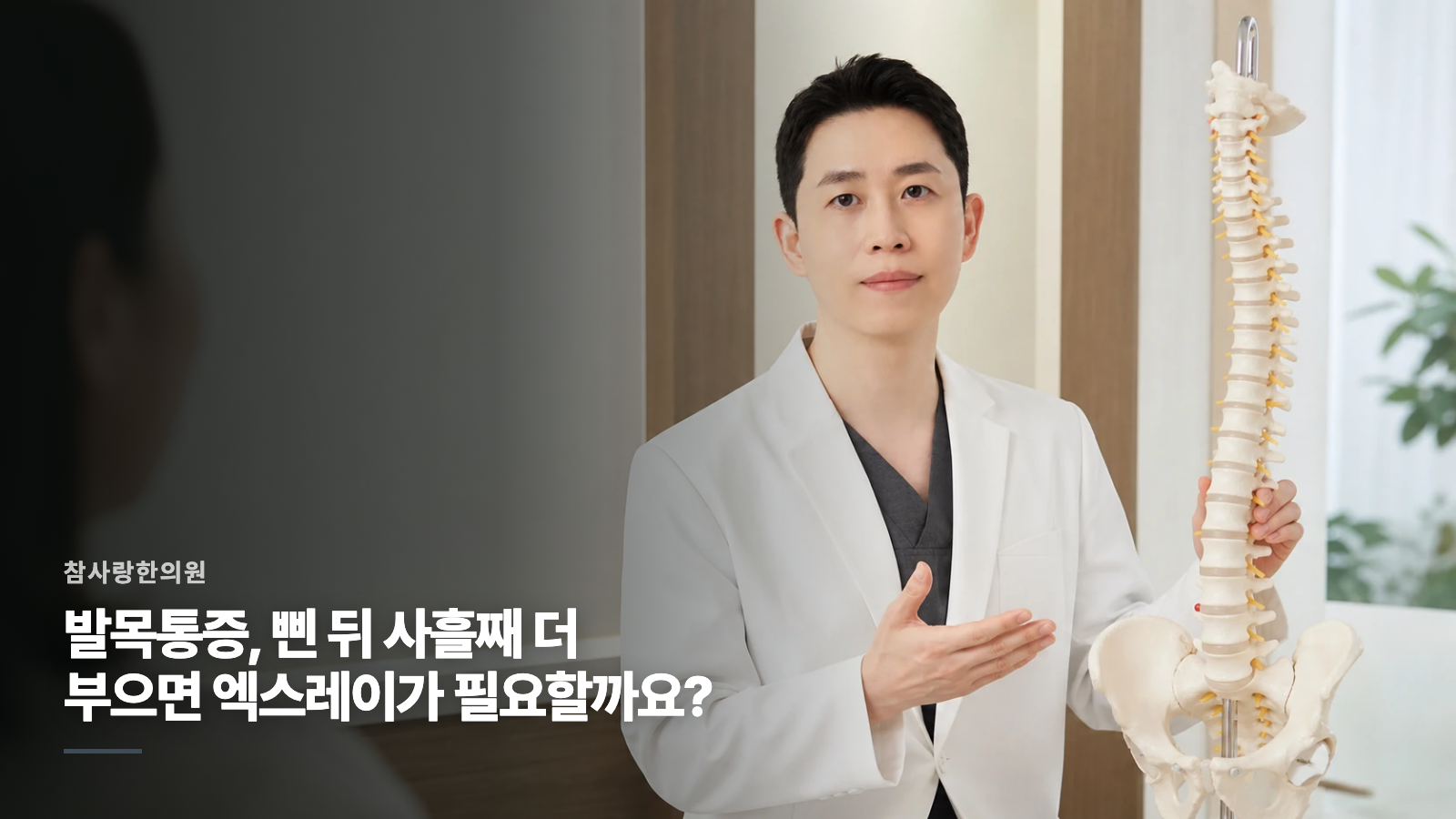 발목통증, 삔 뒤 사흘째 더 부으면 엑스레이가 필요할까요?