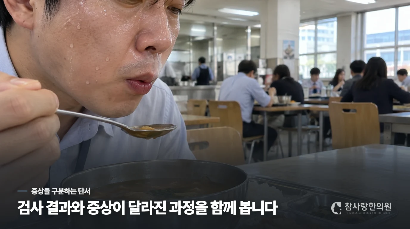 회사 점심, 국물 한 숟갈에 얼굴이 젖는 장면