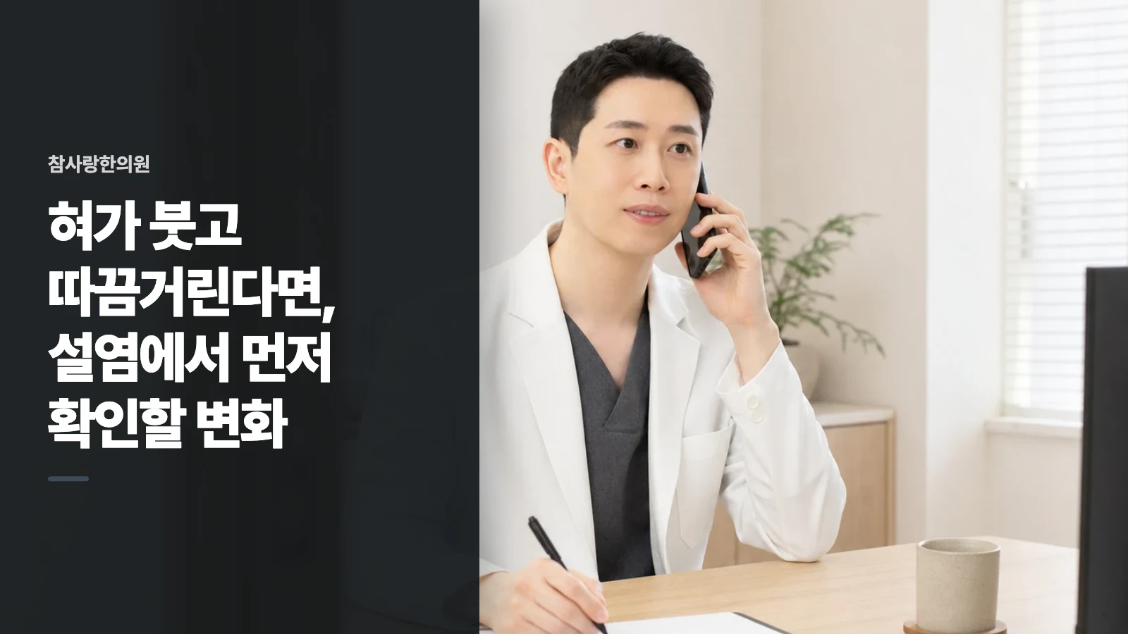 혀가 붓고 따끔거린다면, 설염에서 먼저 확인할 변화
