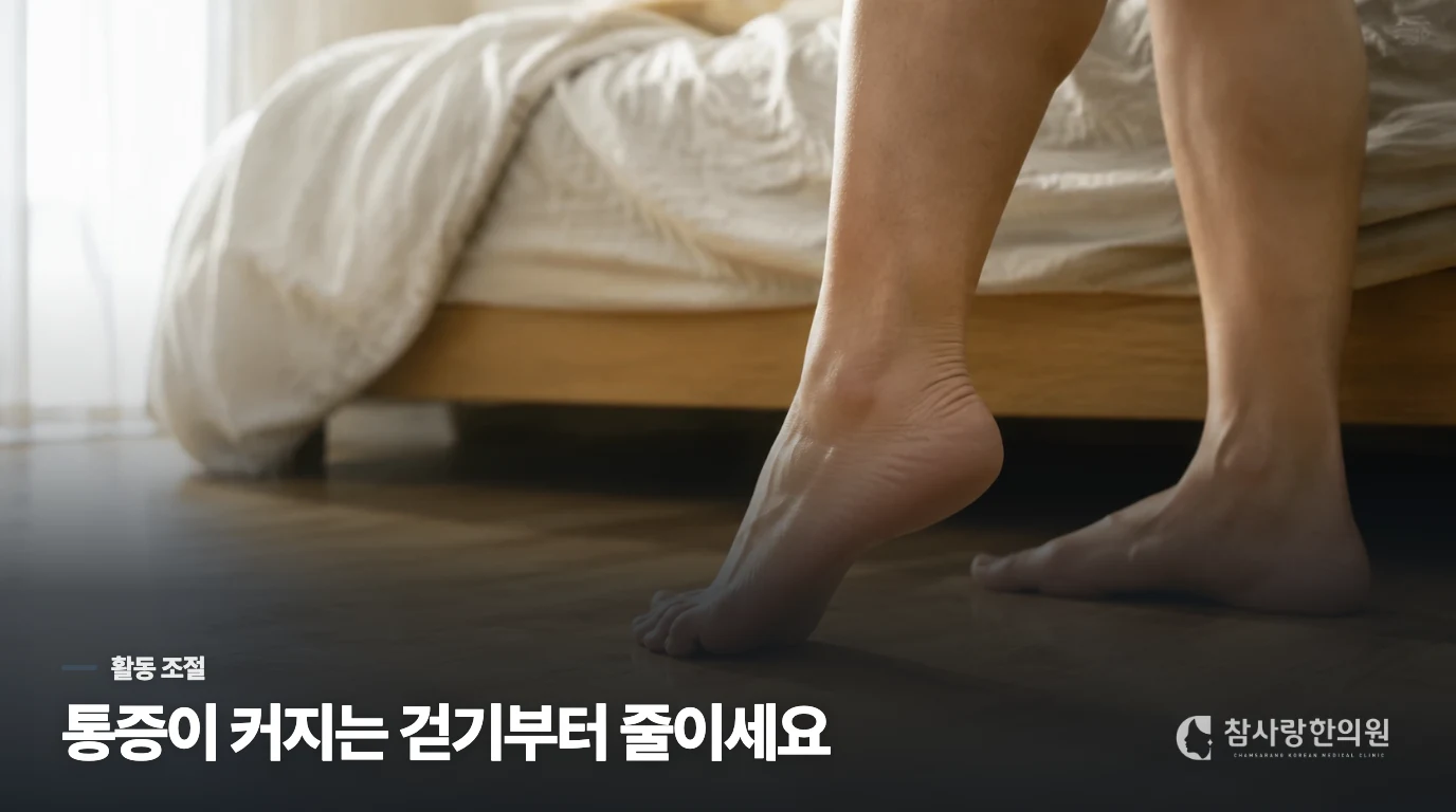 걷기를 완전히 끊기보다 통증을 키우는 동작을 줄이세요