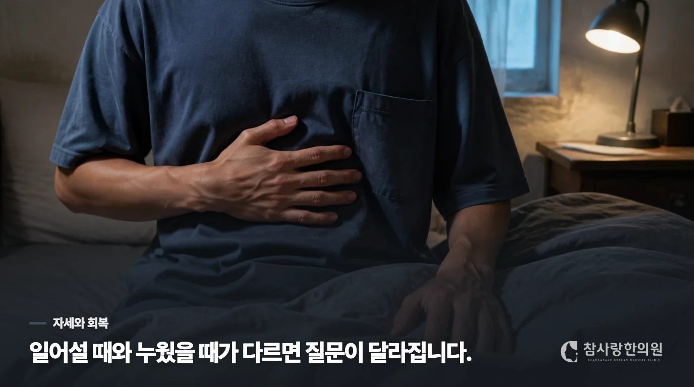 일어설 때 심해지고 누우면 나아지는지 살펴봅니다