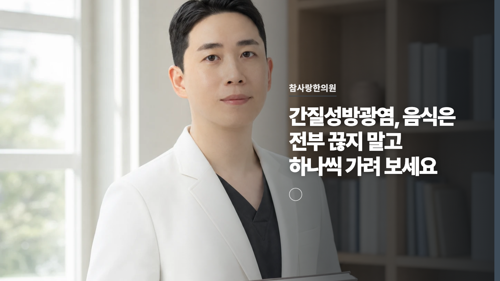 간질성방광염, 음식은 전부 끊지 말고 하나씩 가려 보세요