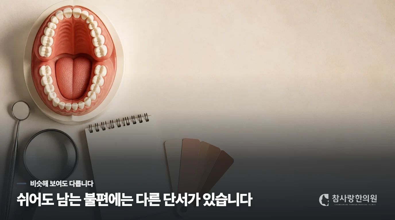 치과적인 치주염과 내부 열로 인한 염증을 어떻게 구분하나요?