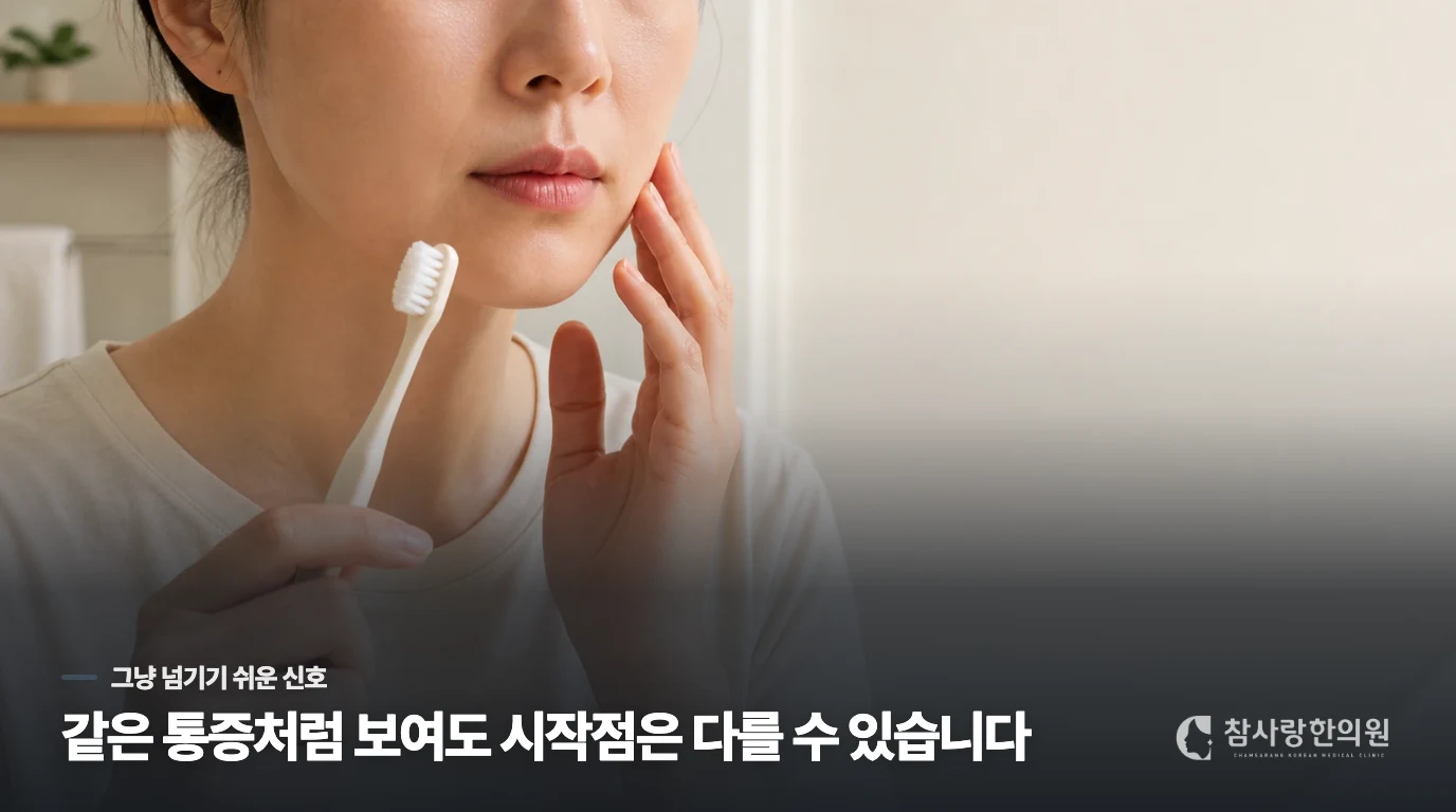 찬 공기가 스칠 때 수초짜리 통증이 몰립니다