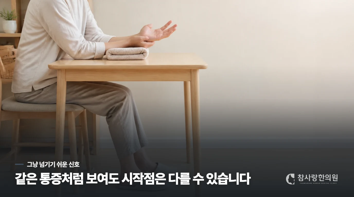 붓기·색·감각이 달라지면 판단이 달라집니다