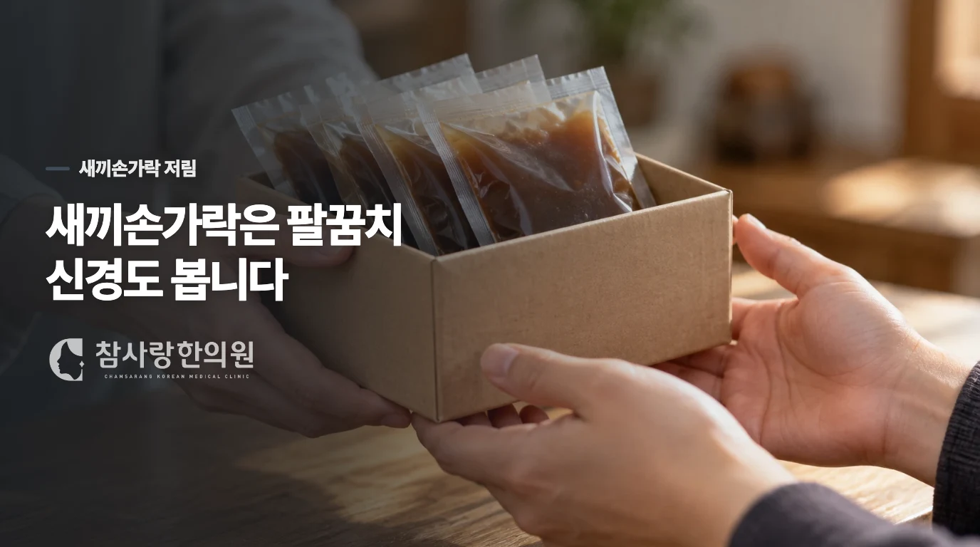 새끼손가락 저림은 손목터널증후군과 다른 경로를 봅니다
